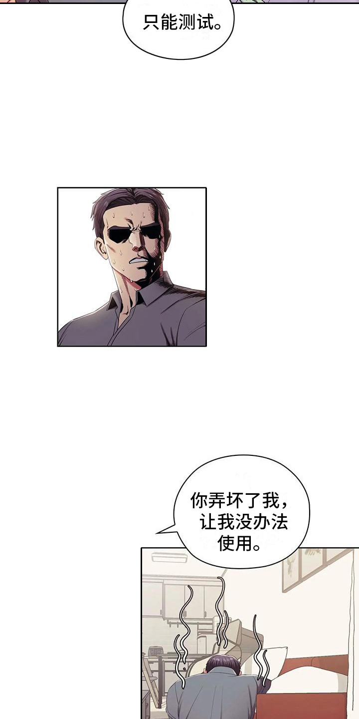 居家机器人训练漫画,第6话1图