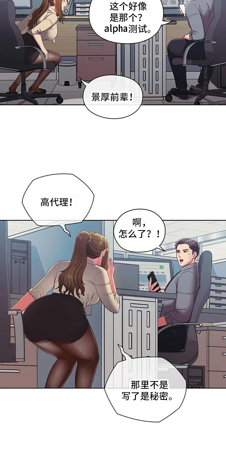 居家机器人训练漫画,第3话2图