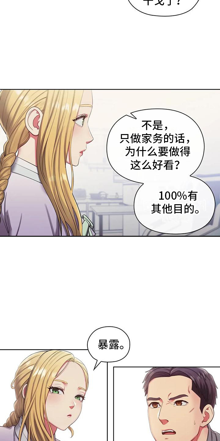 居家机器人充电方式漫画,第5话2图