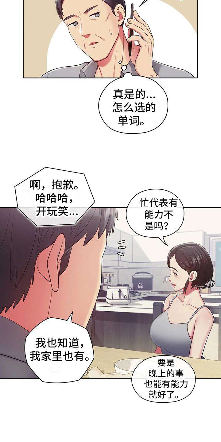 居家机器人充电方式漫画,第5话1图