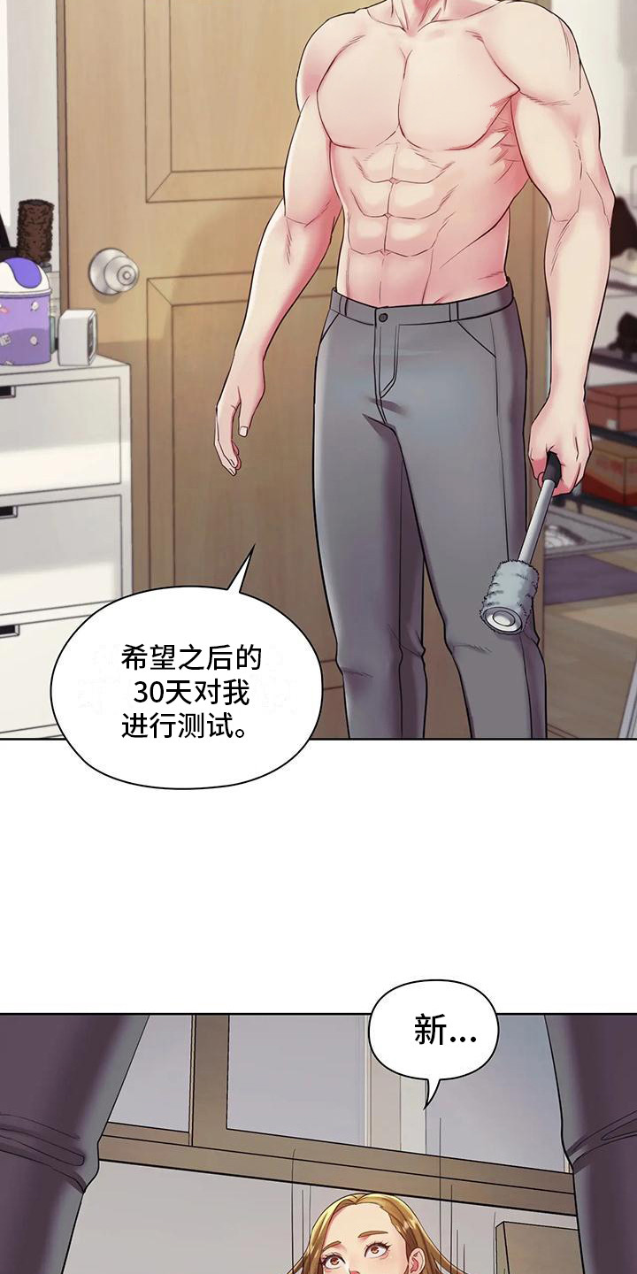 居家机器人培训课程漫画,第4话1图