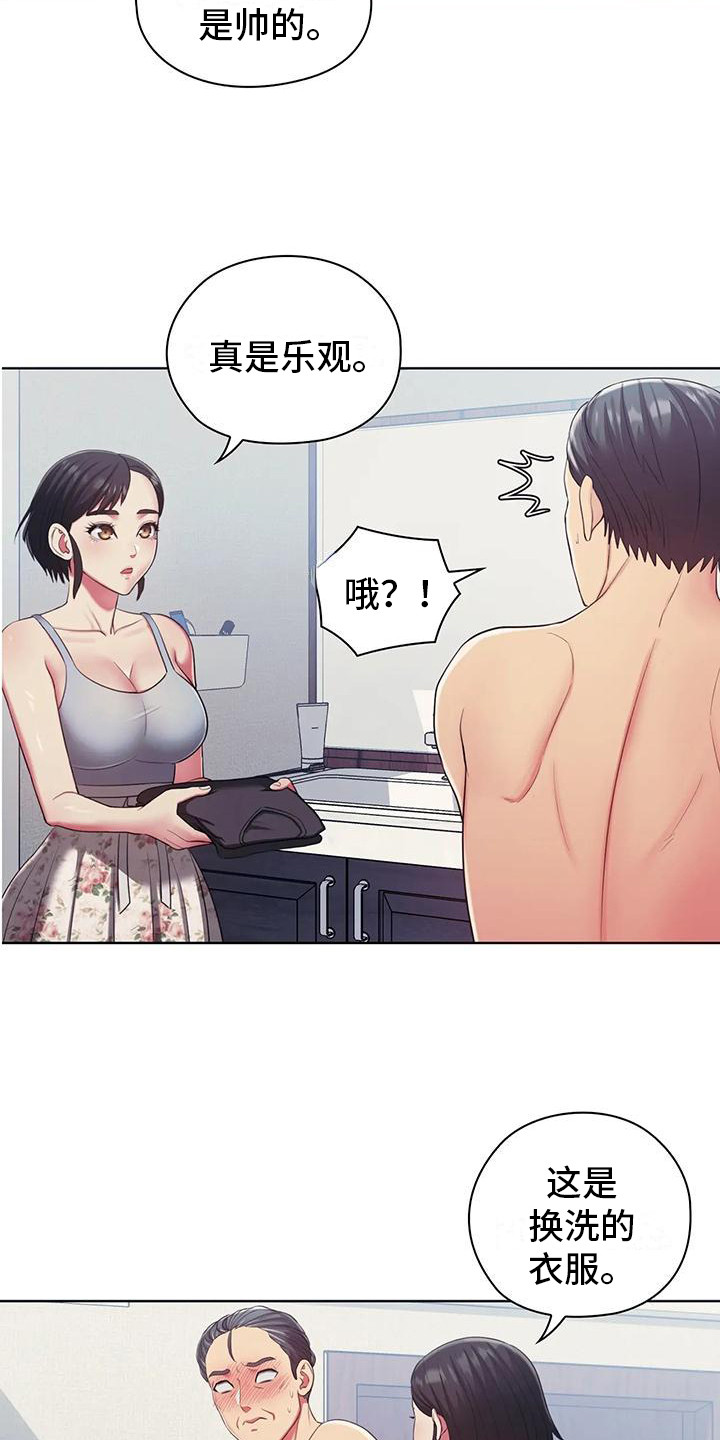 居家机器人培训课程漫画,第10话2图