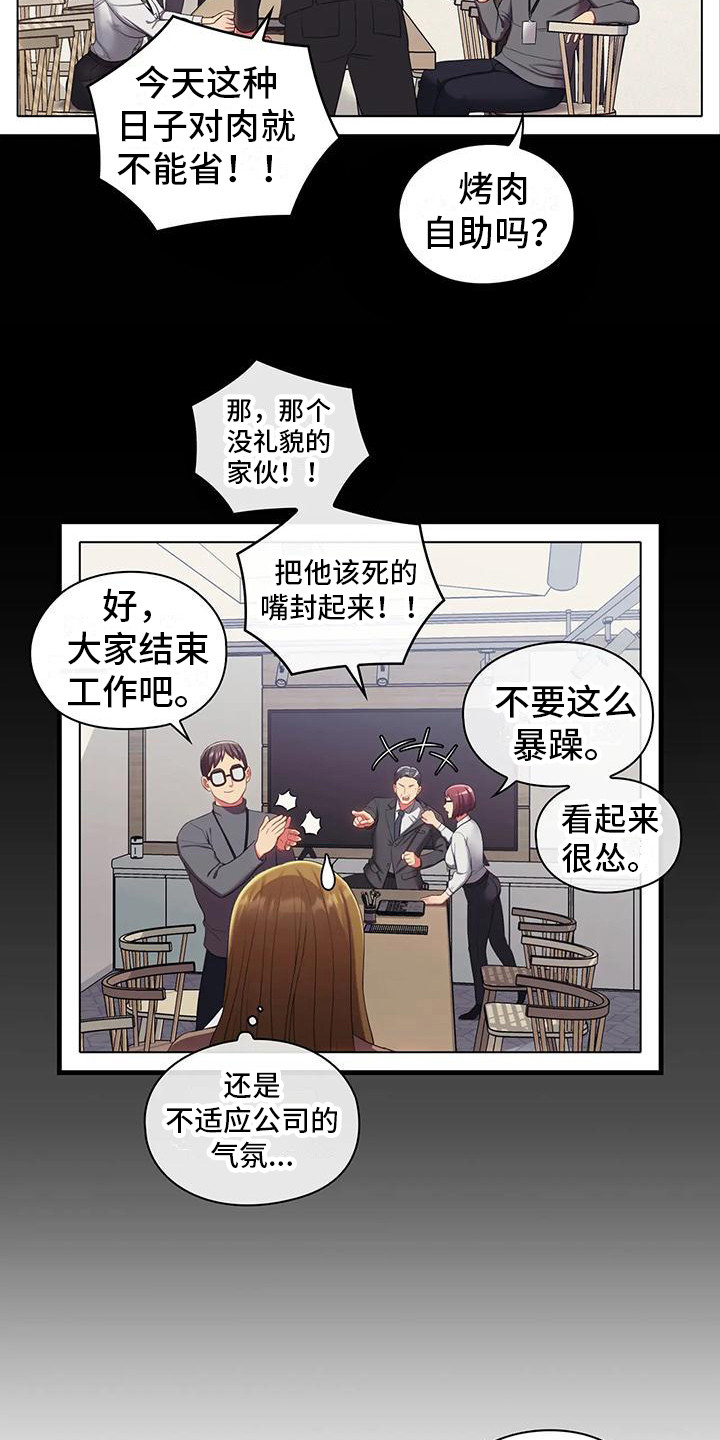 居家机器人培训课程漫画,第21话1图