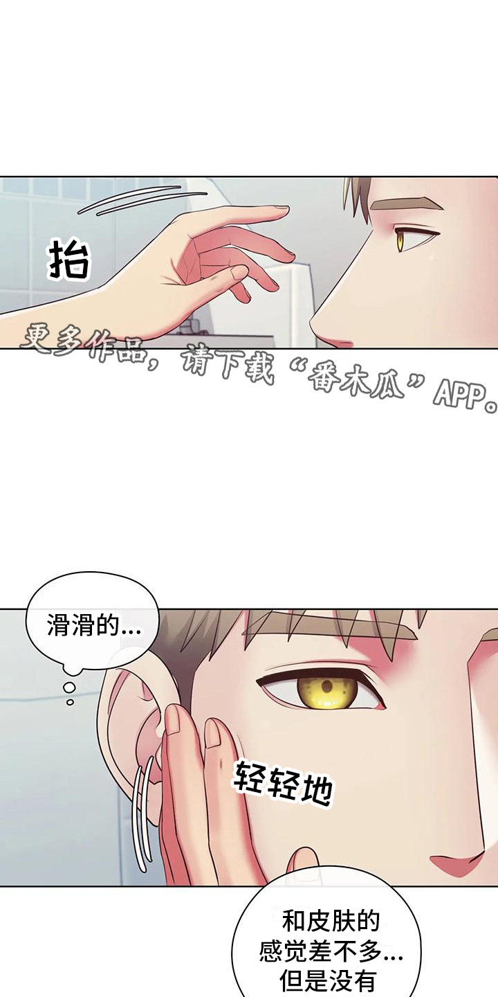 居家机器人培训课程漫画,第8话2图