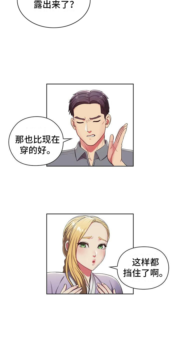 居家机器人充电方式漫画,第5话2图