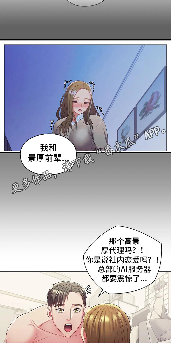 居家机器人充电方式漫画,第21话1图