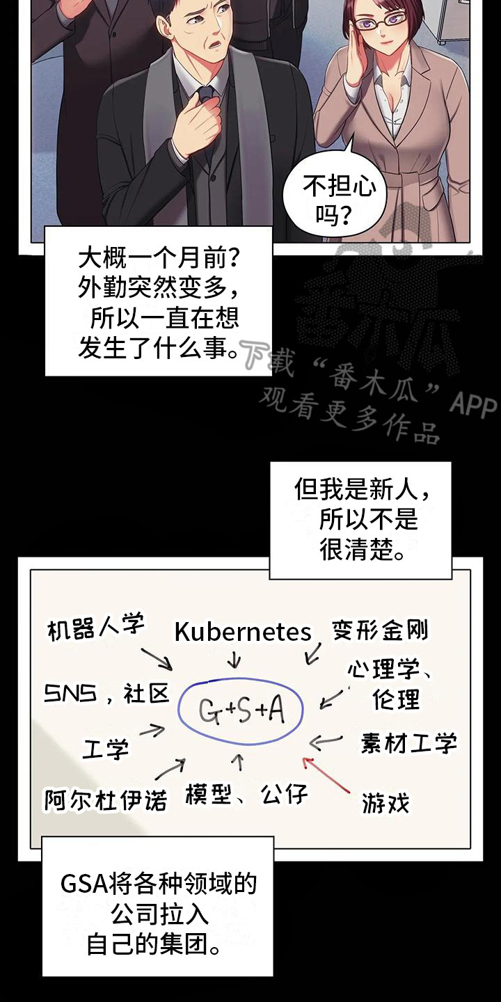 居家机器人培训课程漫画,第21话1图