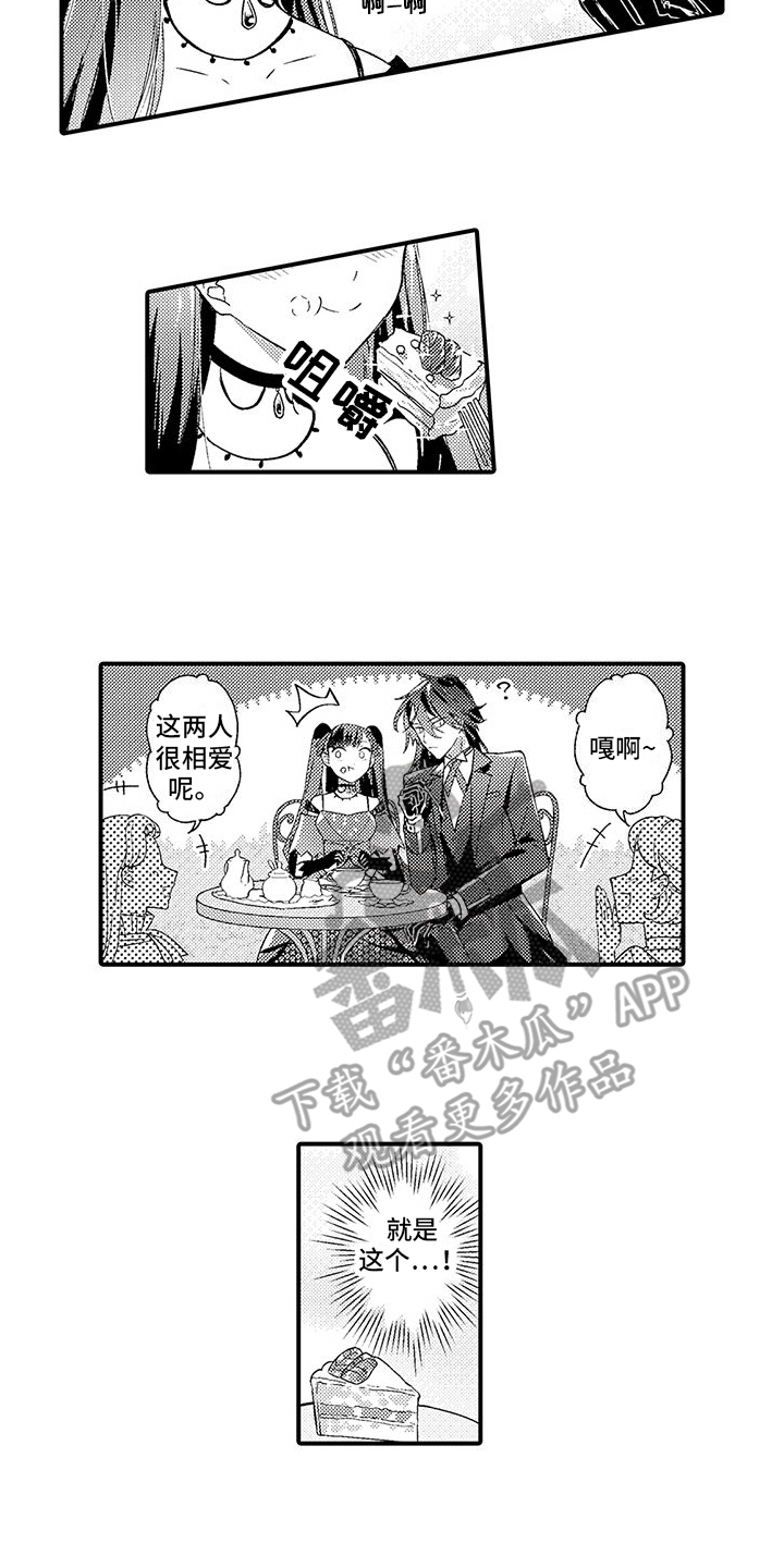 爱上魔王的路线漫画,第9话1图