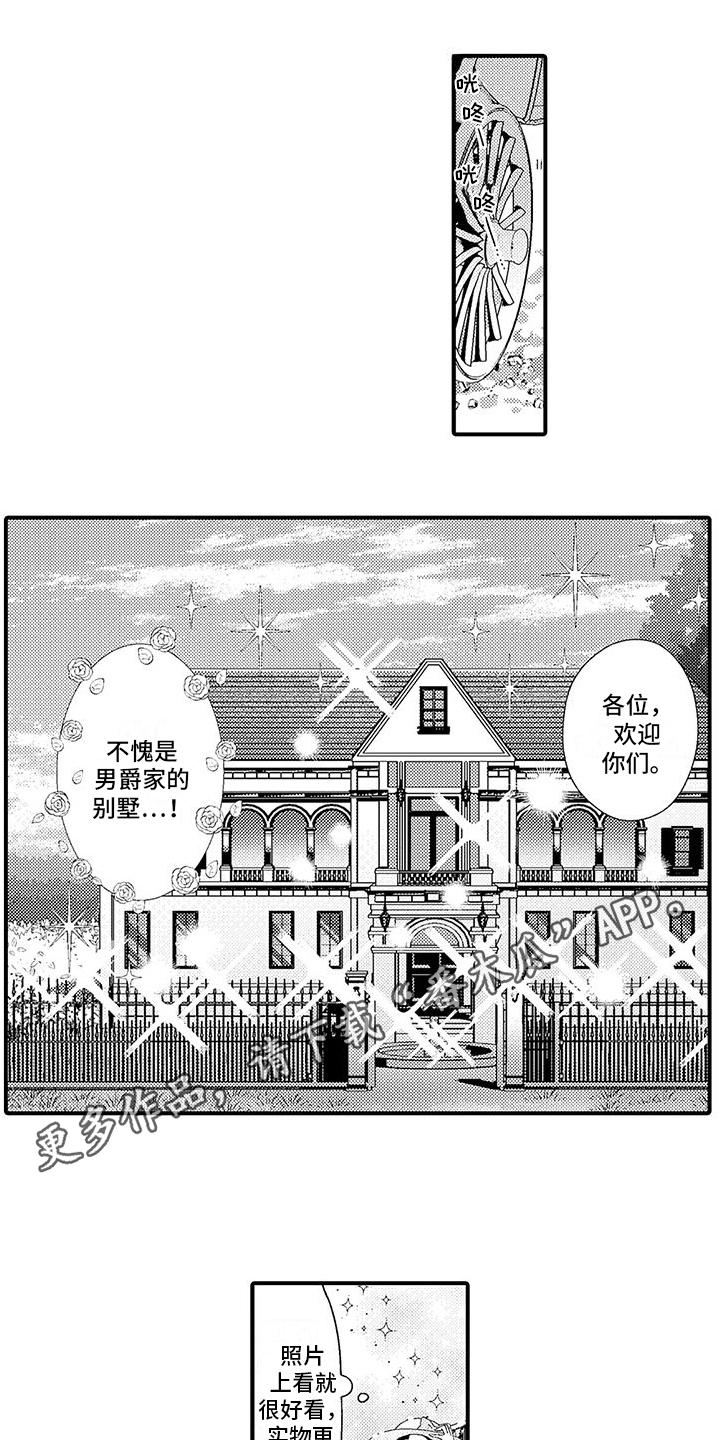 爱上魔王的路线漫画,第11话1图
