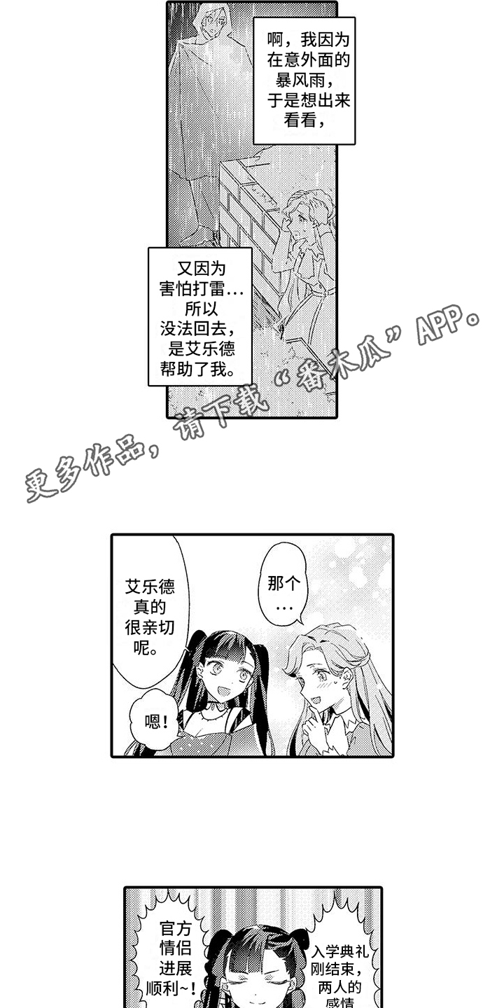 爱上魔王的路线漫画,第8话1图