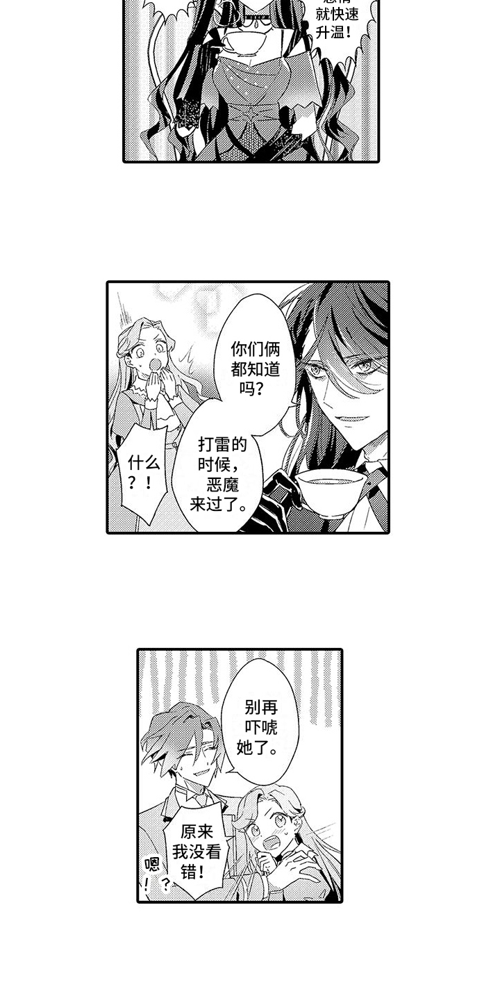 爱上魔王的路线漫画,第8话2图