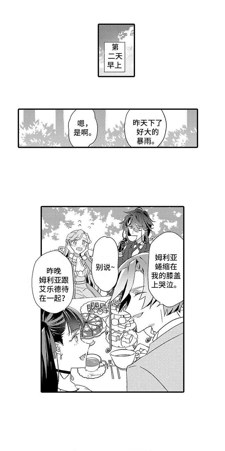 爱上魔王的路线漫画,第8话2图