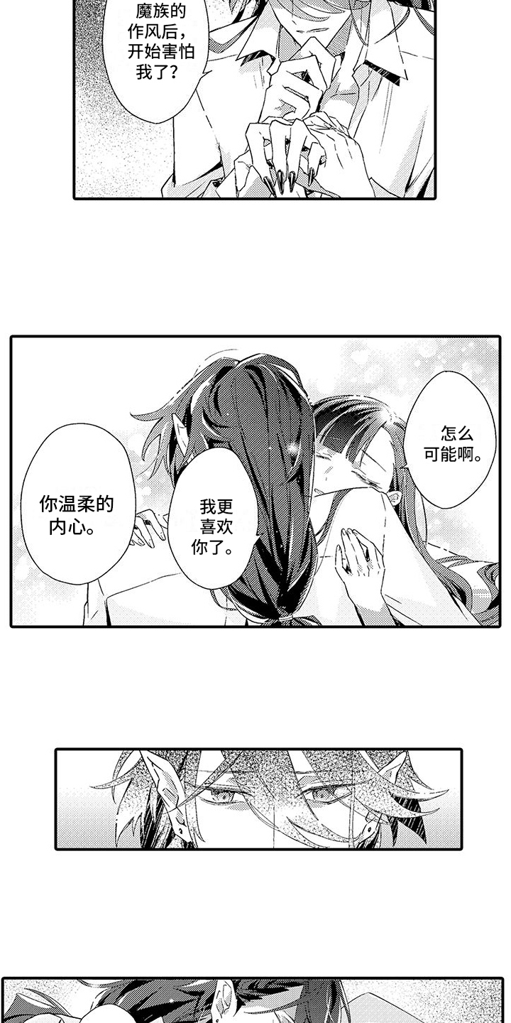 爱上魔王的路线漫画,第8话2图