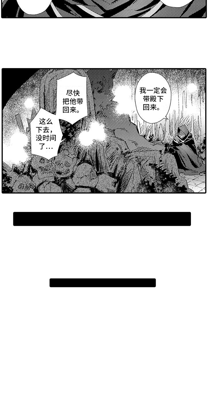 四大魔王爱上him漫画,第6话2图