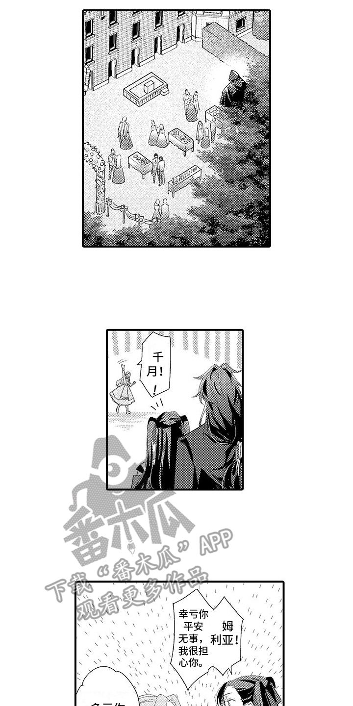 爱上魔王的路线漫画,第5话1图