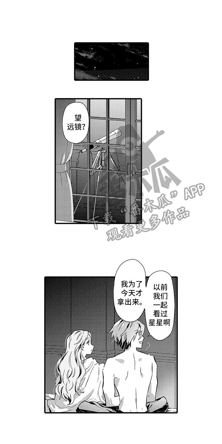 爱上魔王的路线漫画,第14话1图