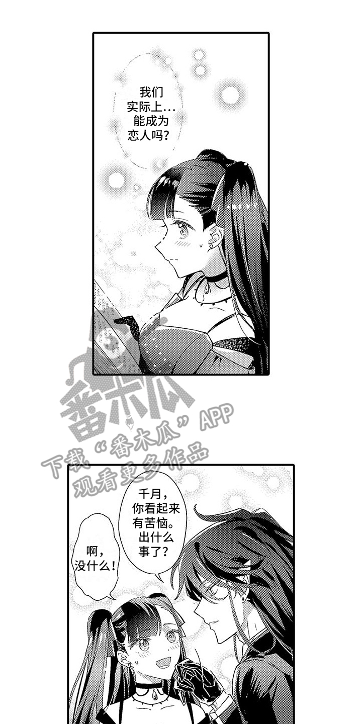 爱上魔王的路线漫画,第9话1图