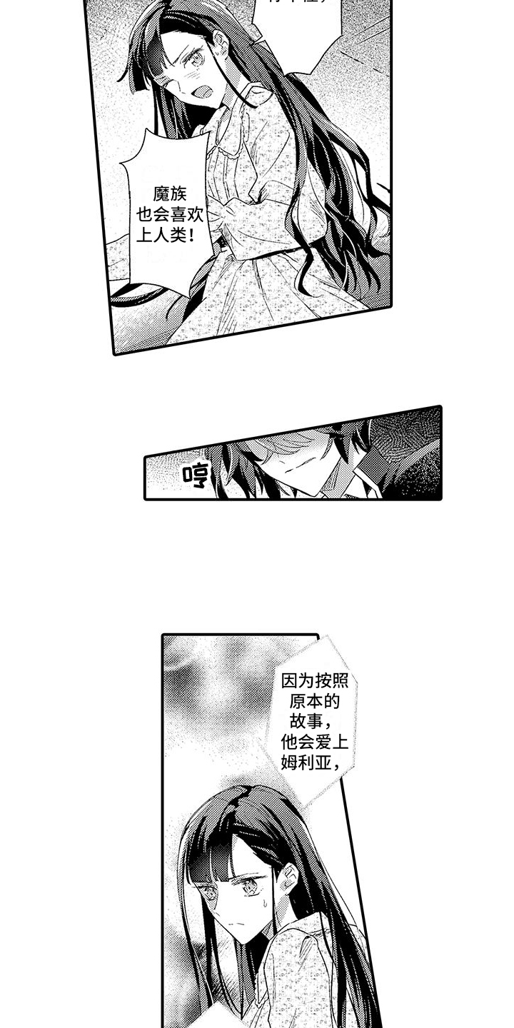 爱上魔王的路线漫画,第7话2图