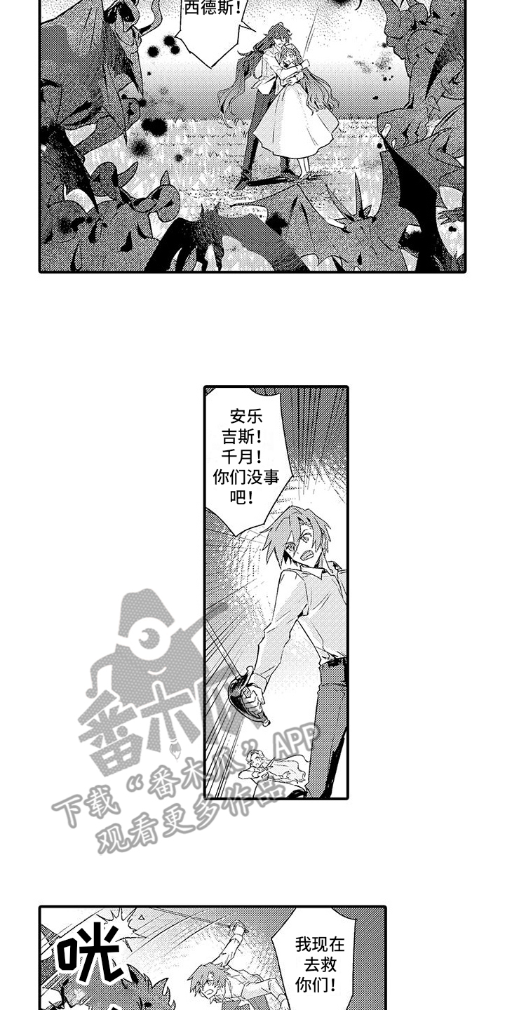 爱上魔王的路线漫画,第15话1图