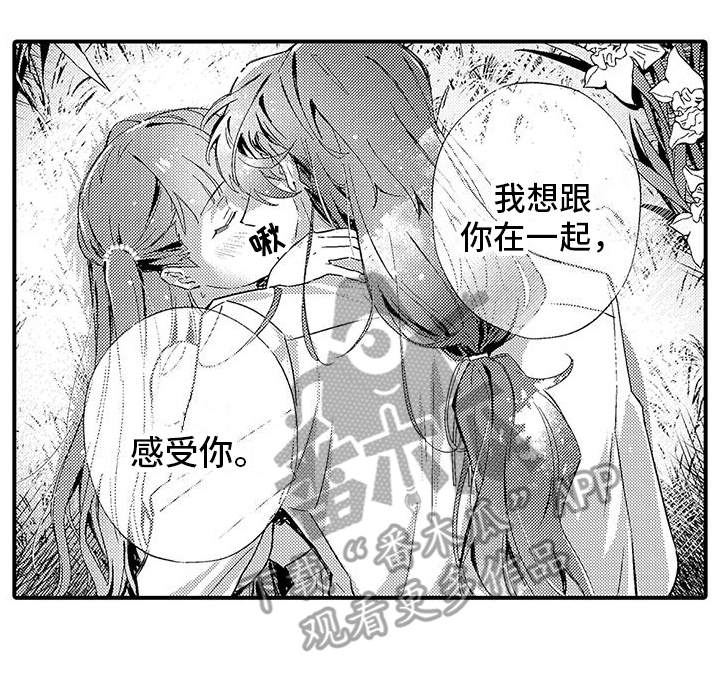 爱上魔王的路线漫画,第15话1图