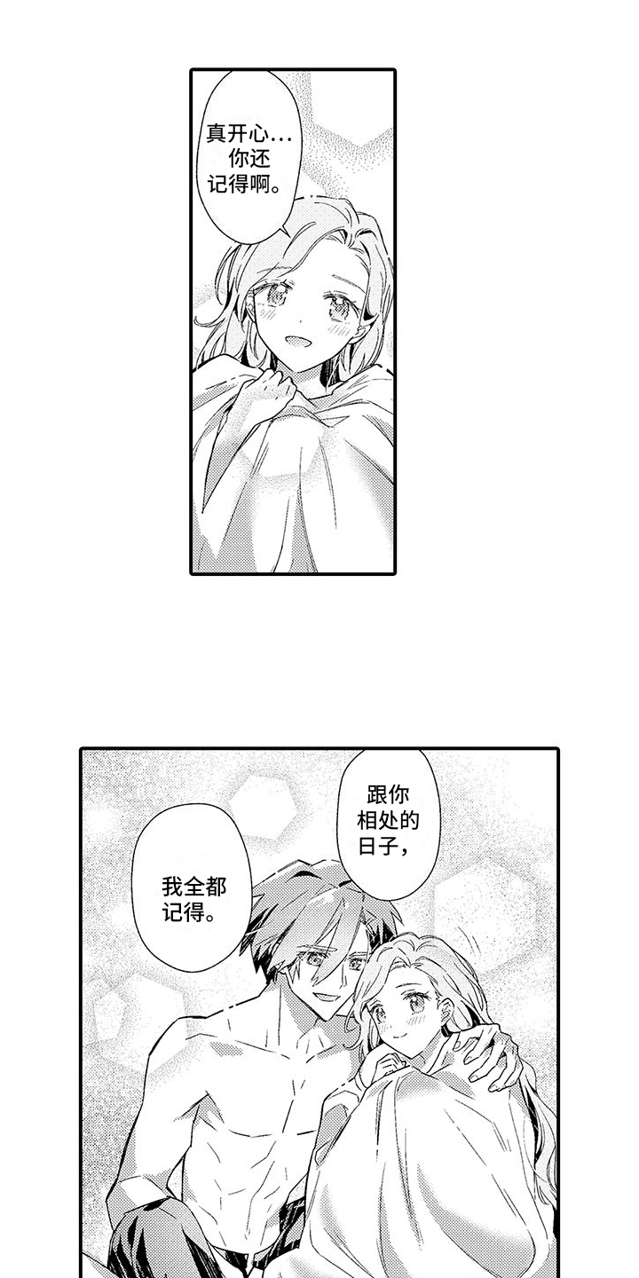 爱上魔王的路线漫画,第14话2图