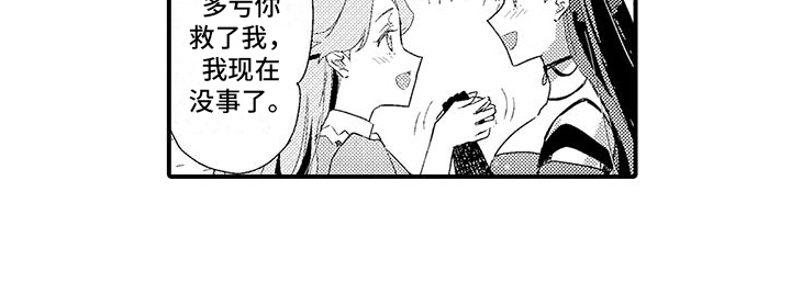爱上魔王的路线漫画,第5话2图