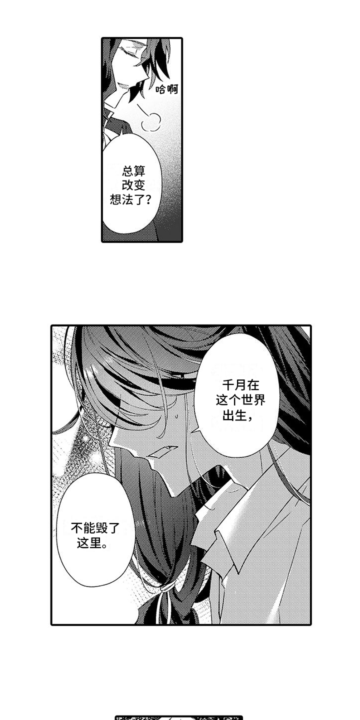 爱上魔王的路线漫画,第16话2图