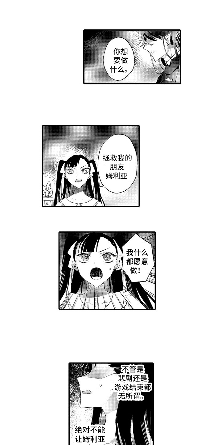 爱上魔王的路线漫画,第2话2图