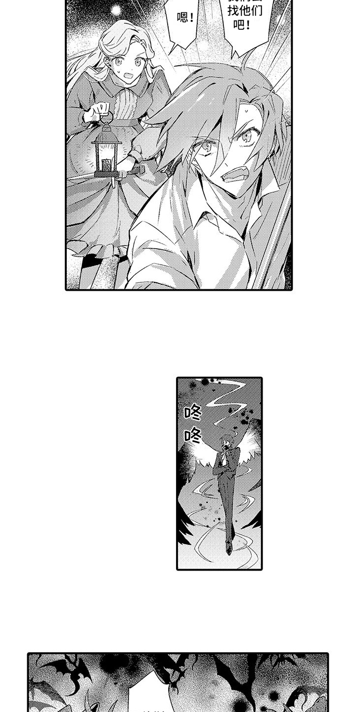 爱上魔王的路线漫画,第15话2图