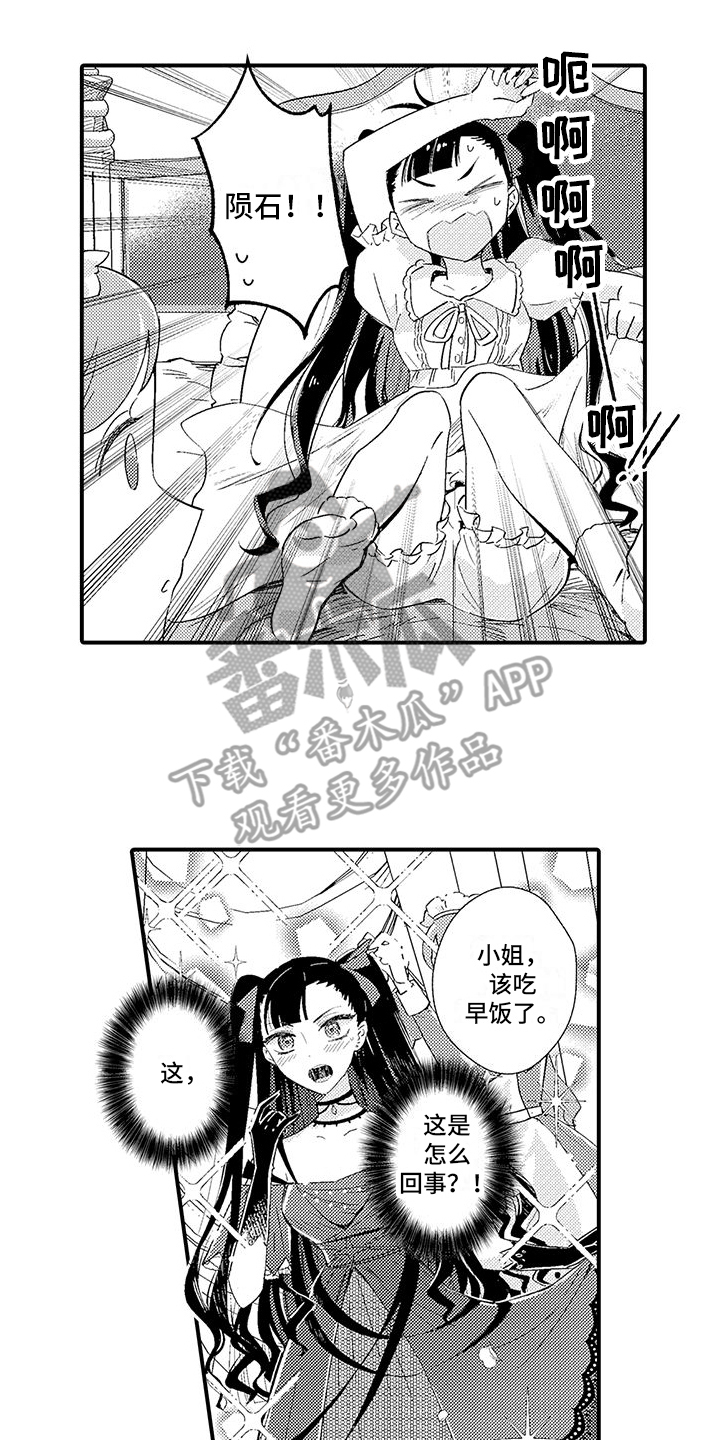 爱上魔王的路线漫画,第1话1图