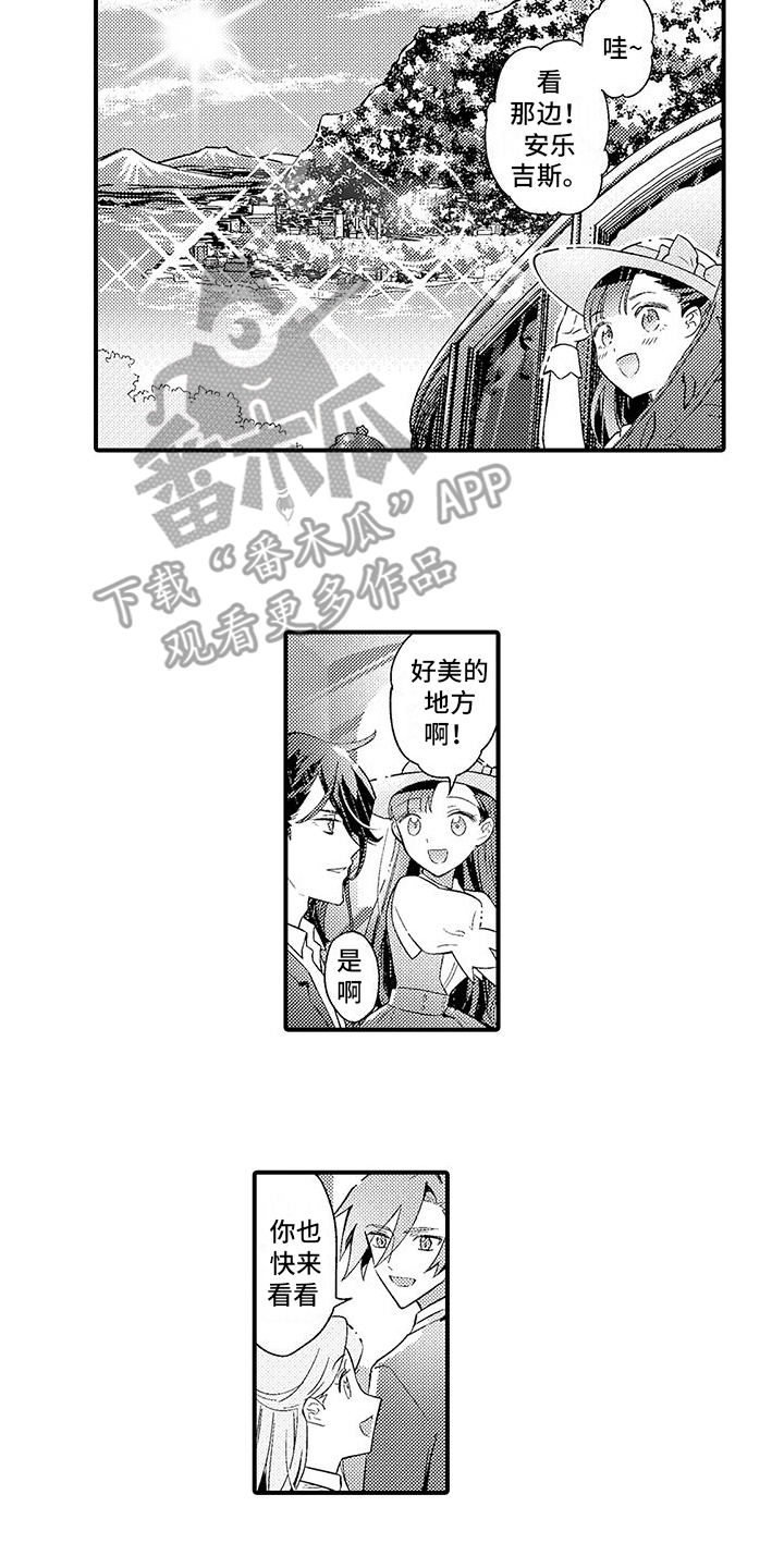 爱上魔王的路线漫画,第11话1图