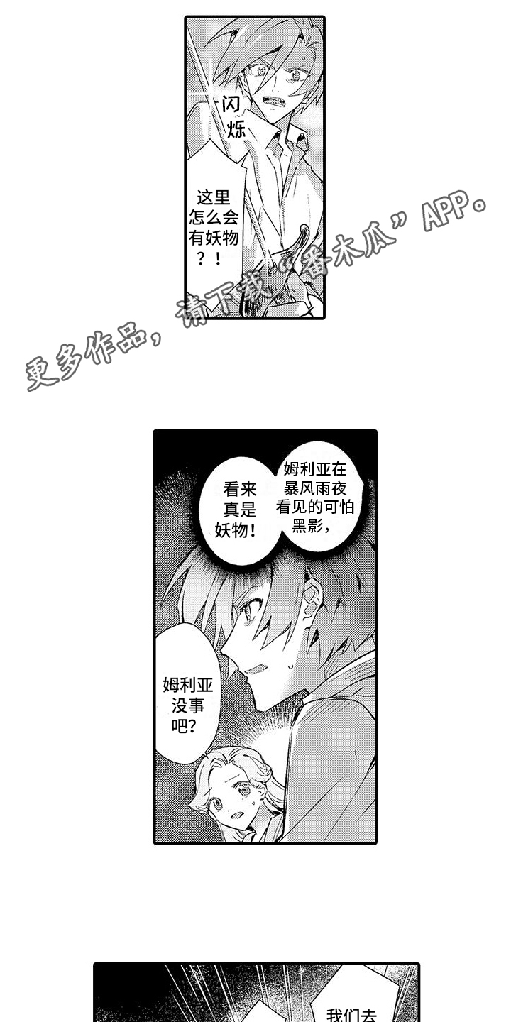 爱上魔王的路线漫画,第15话1图