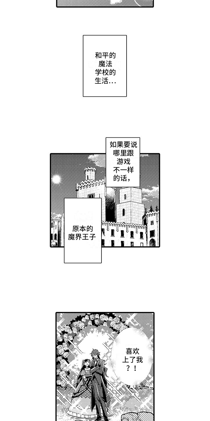 爱上魔王的路线漫画,第8话2图