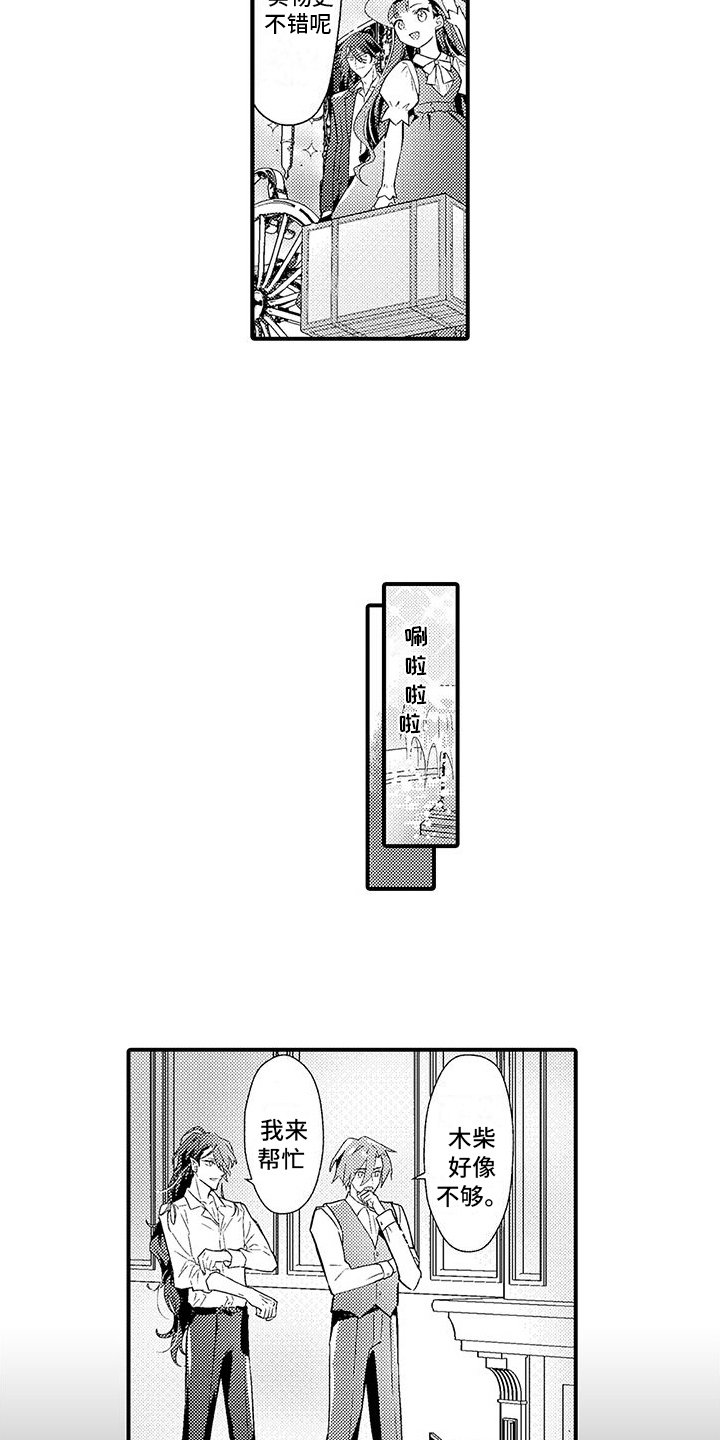 爱上魔王的路线漫画,第11话2图