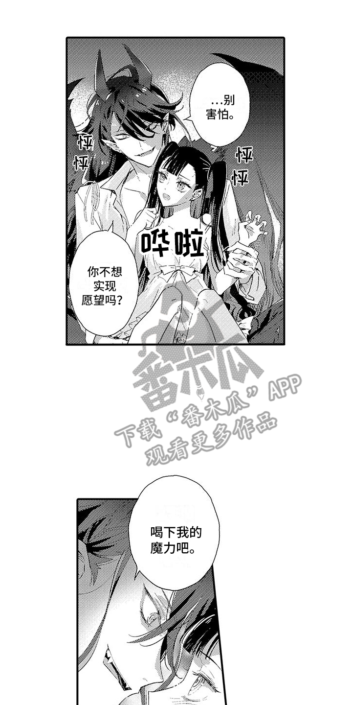 爱上魔王的路线漫画,第1话1图