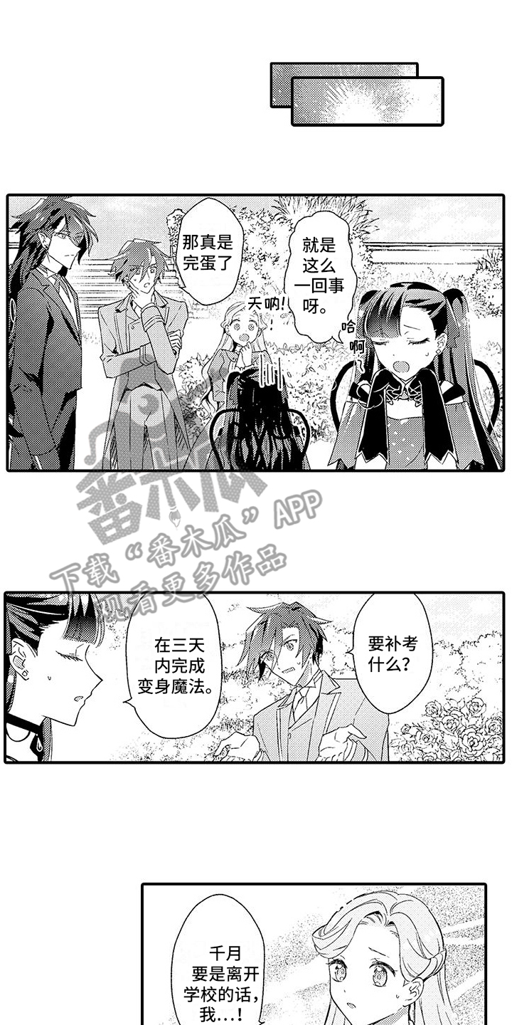 爱上魔王的路线漫画,第10话1图