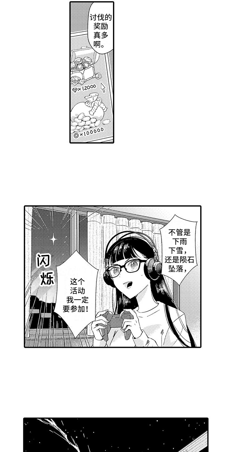 爱上恶魔王子漫画,第1话2图