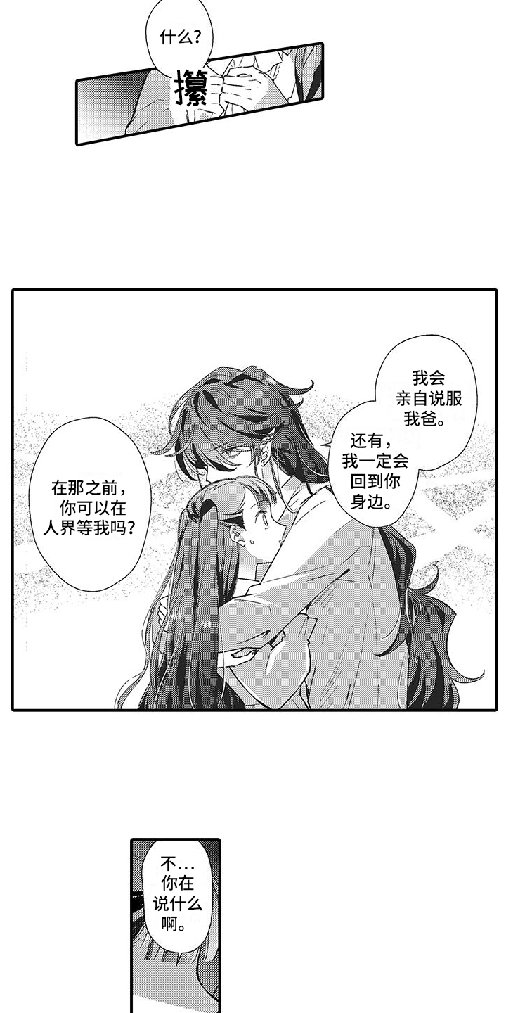 爱上魔王的路线漫画,第16话2图