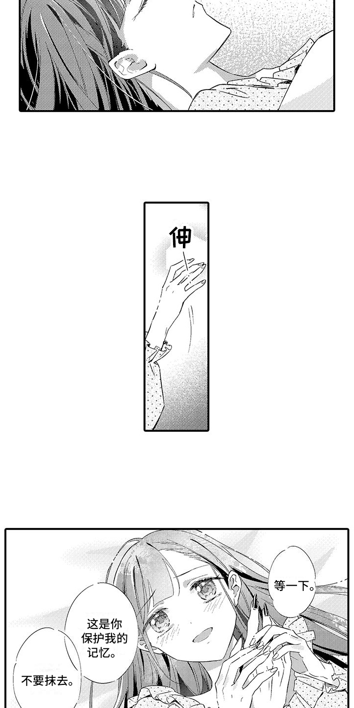 爱上魔王的路线漫画,第8话2图