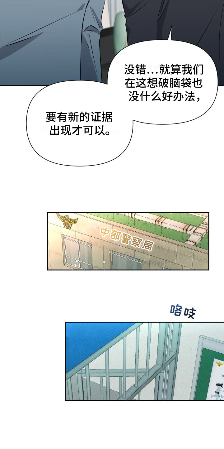 往事迷案漫画,第14话2图