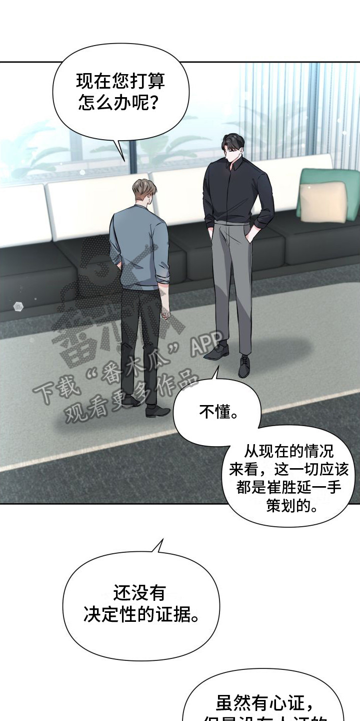 往事迷案漫画,第14话2图