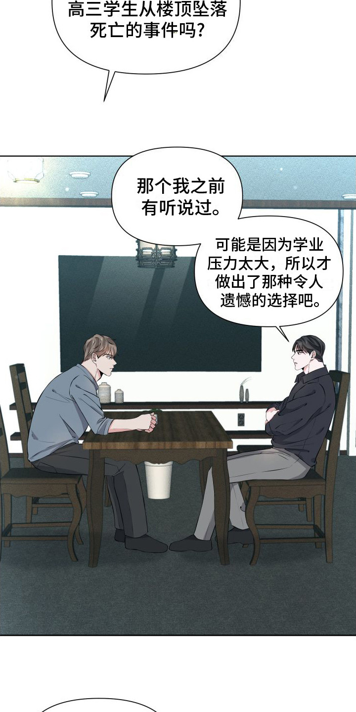 往事迷案漫画,第12话2图