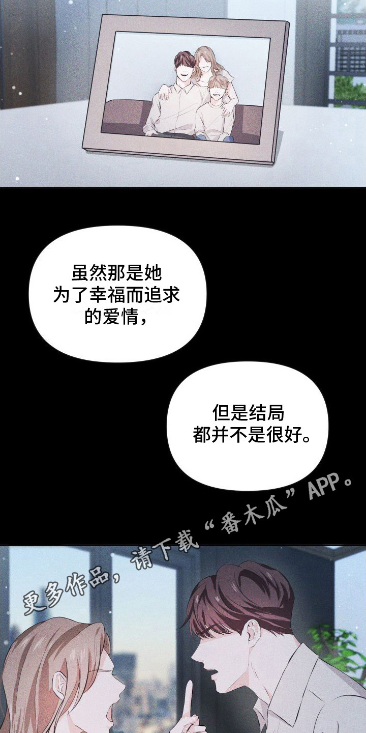 往事迷案漫画,第8话1图