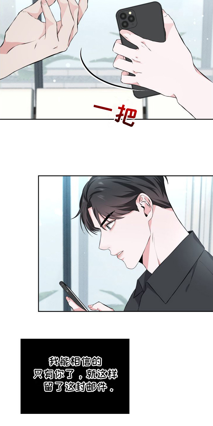 往事迷案漫画,第14话1图