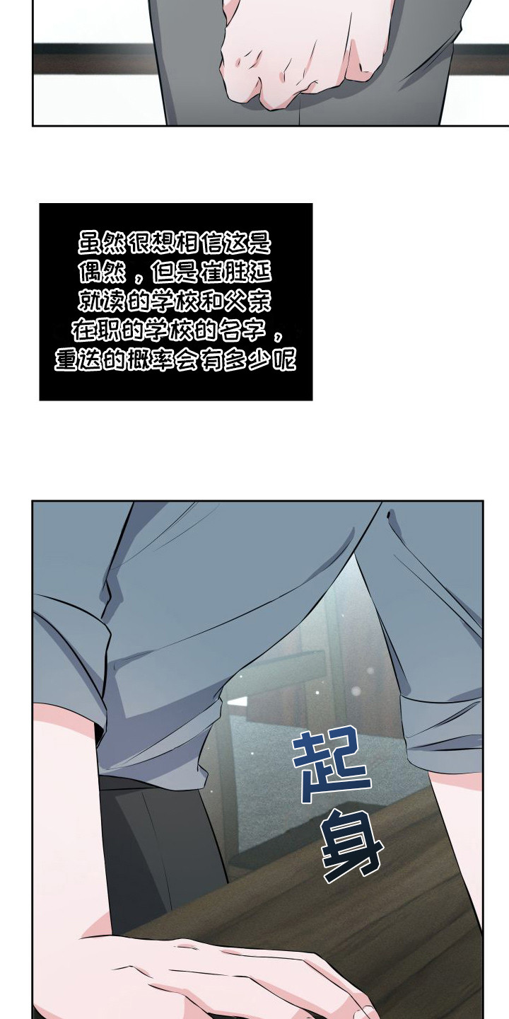 往事迷案漫画,第13话2图