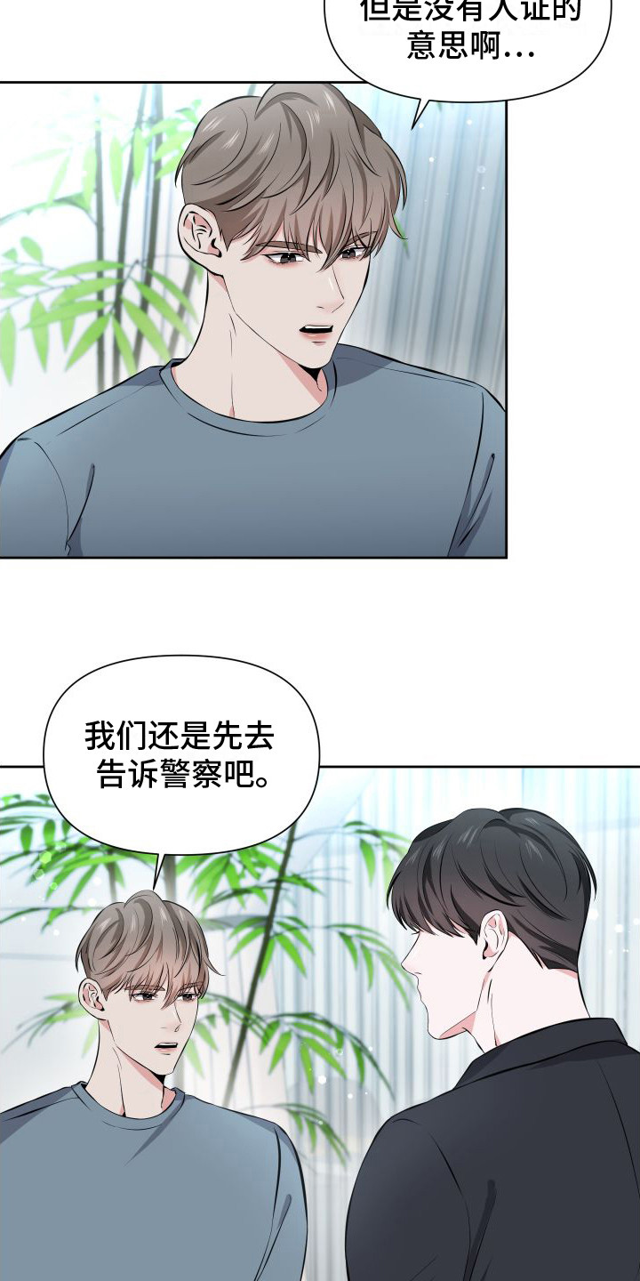 往事迷案漫画,第14话1图