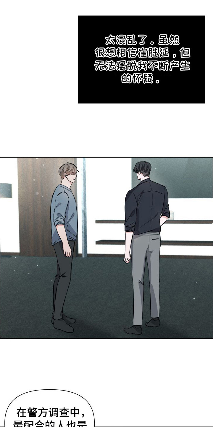 往事迷案漫画,第13话1图