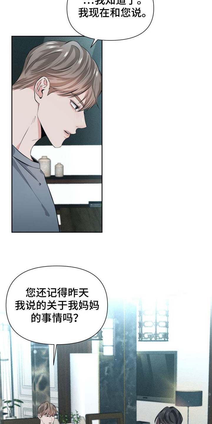 往事迷案漫画,第12话2图