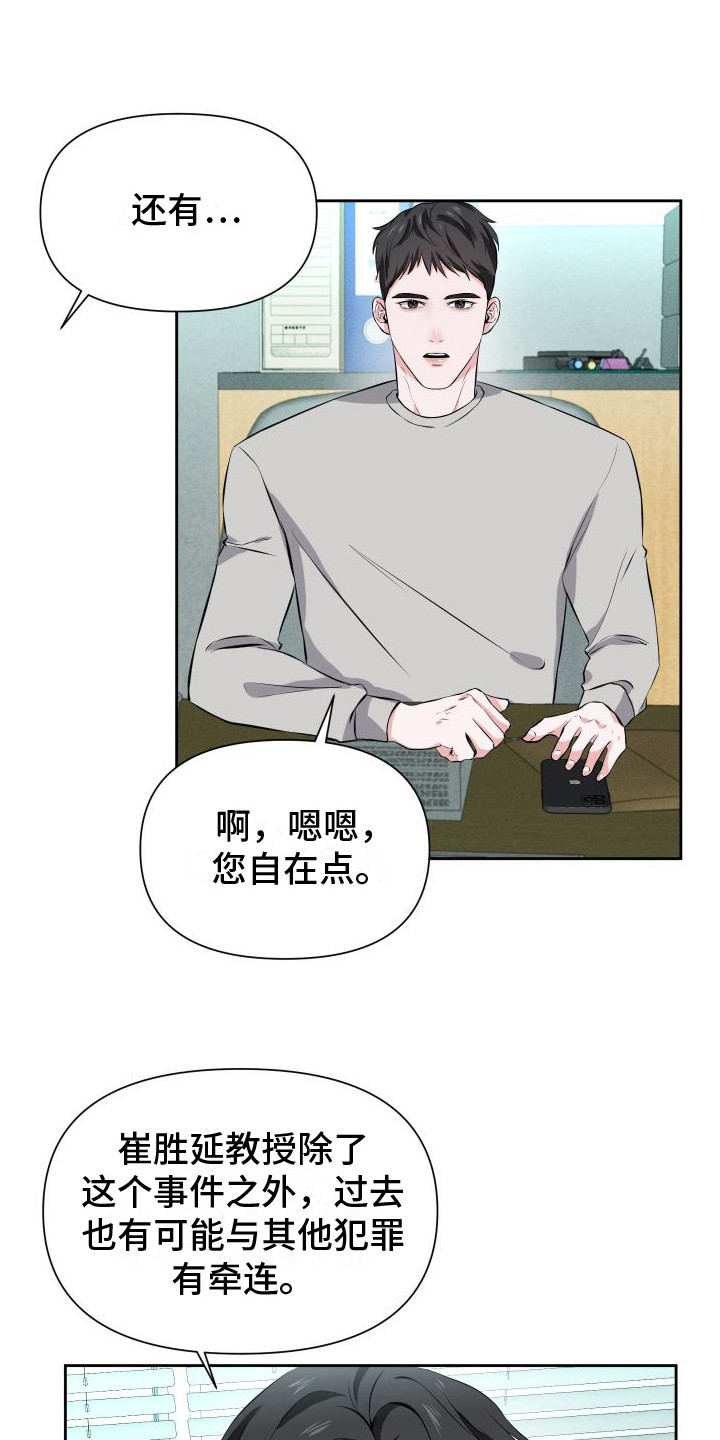 往事迷案漫画,第15话1图