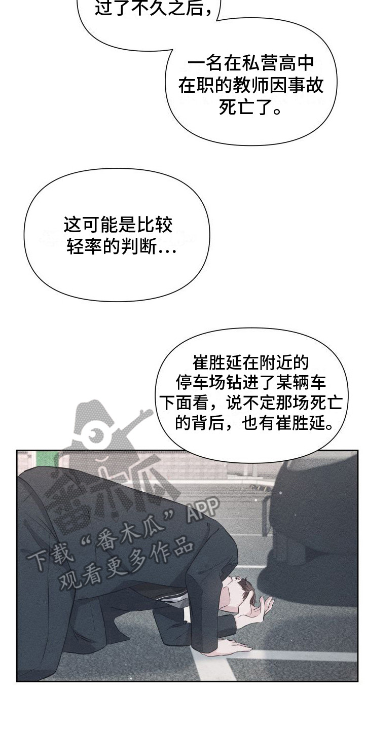 往事迷案漫画,第15话2图